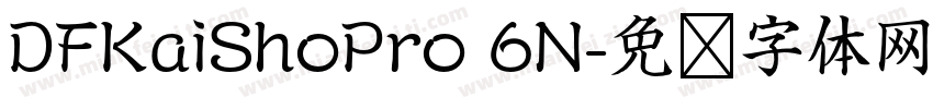 DFKaiShoPro 6N字体转换